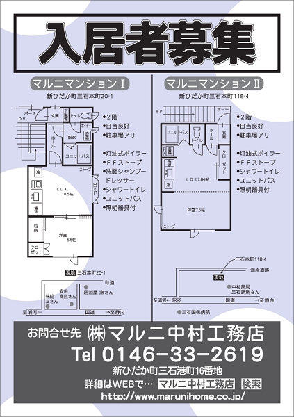 中村工務店チラシ.gif